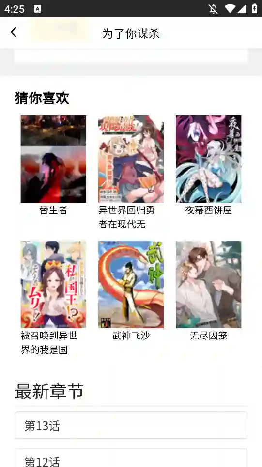 包子漫画截图1