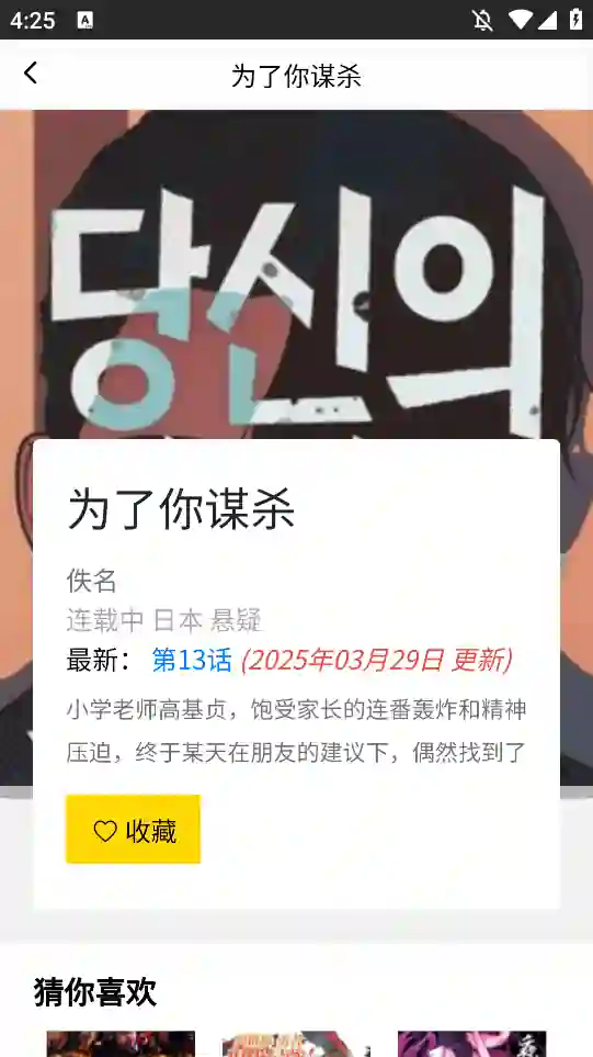 包子漫画截图3