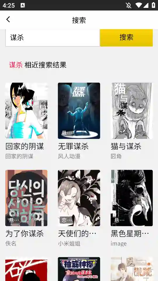 包子漫画截图2